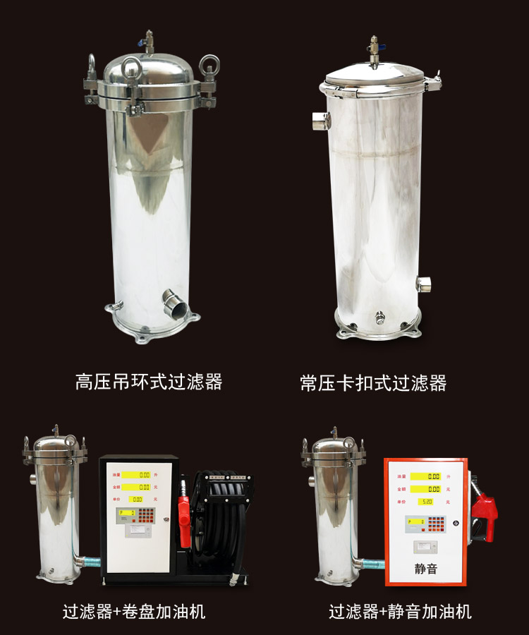 液體過濾器加油機組合